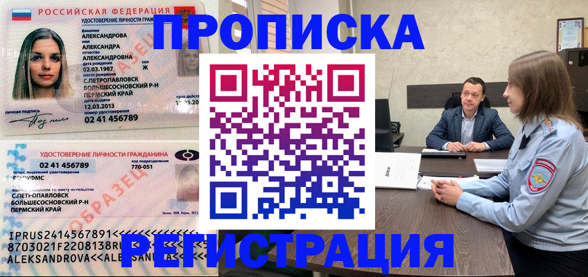 прописка штамп в Камышлове